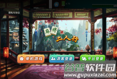 麻将二人行十六张