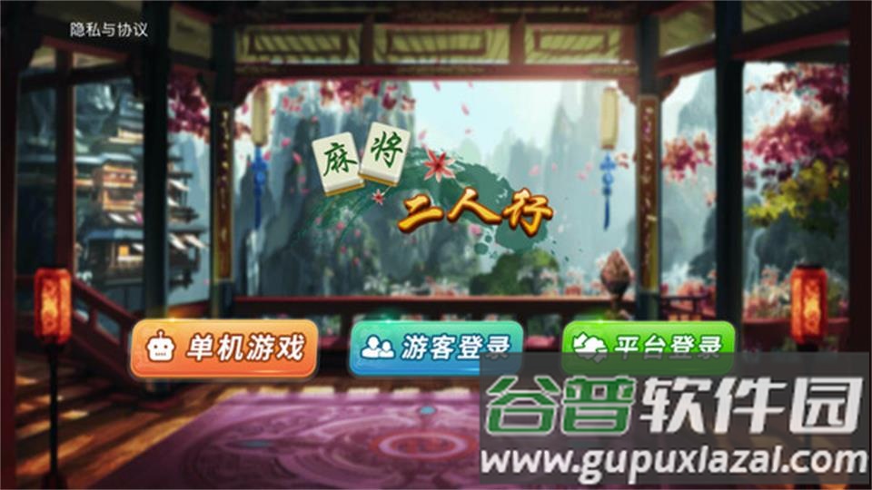 麻将二人行十六张截图3