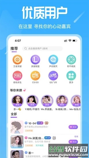 星语app截图3