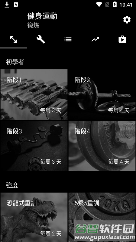 重量训练app(bodybuilding)截图1