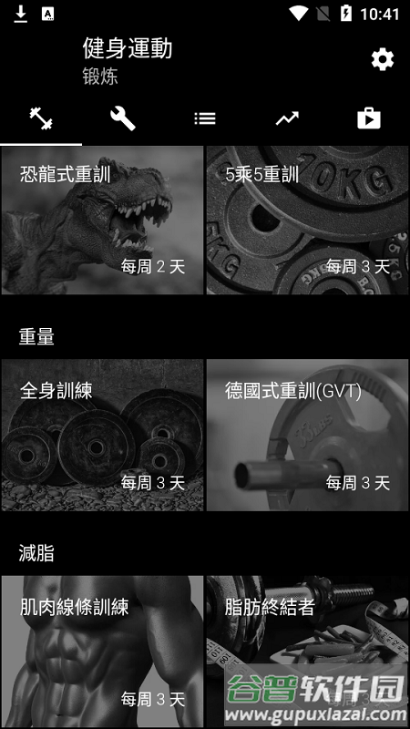 重量训练app(bodybuilding)截图2