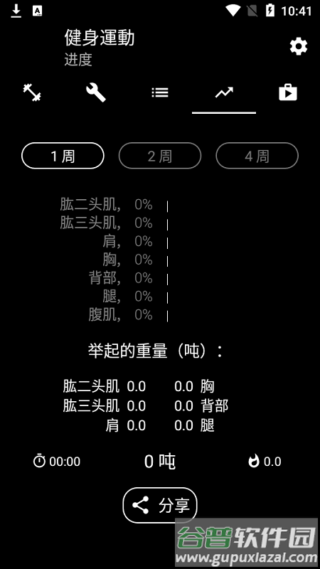 重量训练app(bodybuilding)截图4