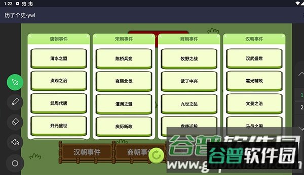 历了个史老师改编截图1