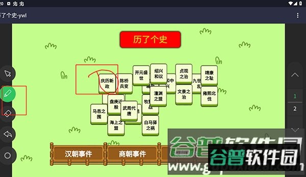 历了个史老师改编截图2