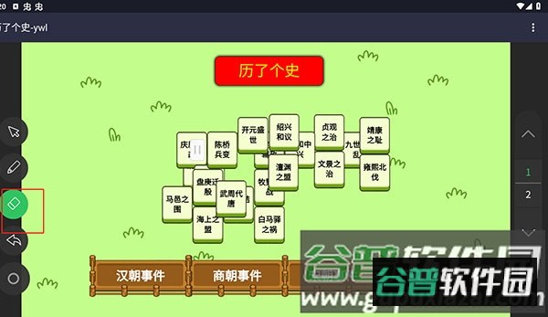 历了个史老师改编截图3
