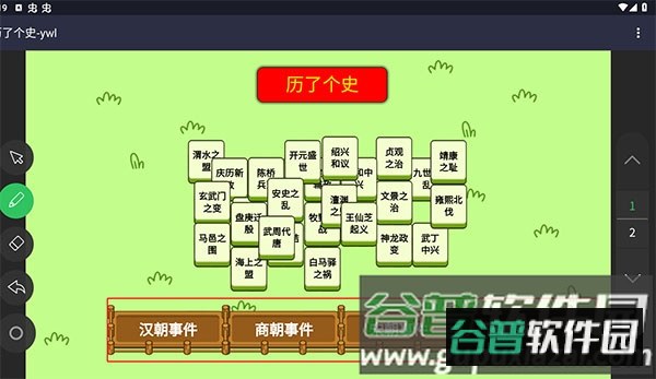 历了个史老师改编截图4