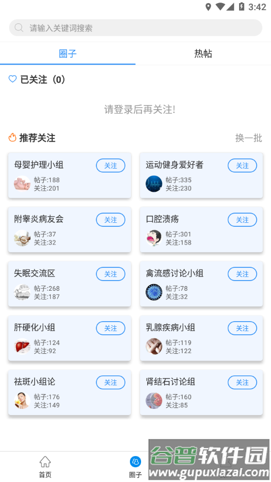 哈市医师协会app下载截图2