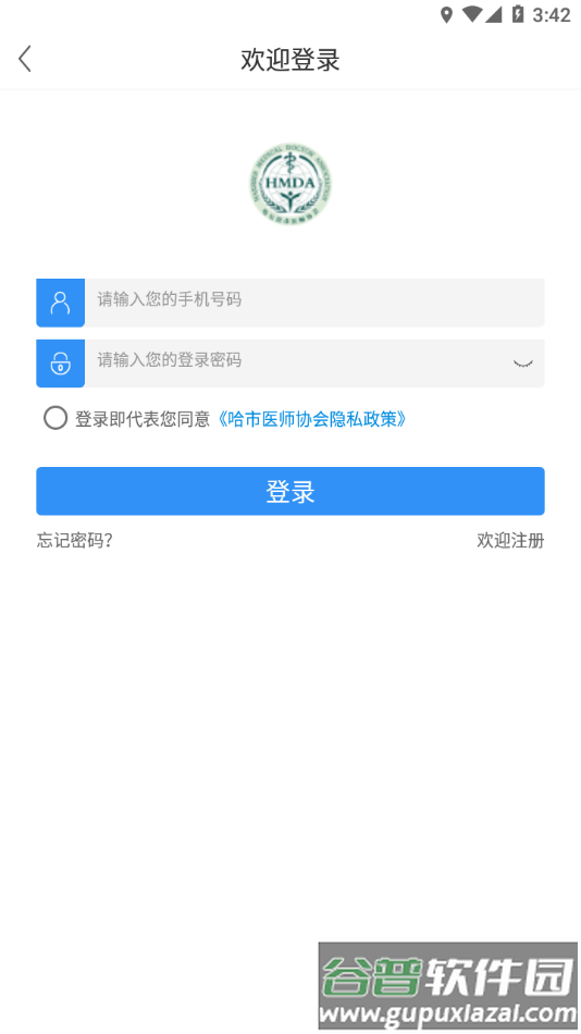 哈市医师协会app下载截图3