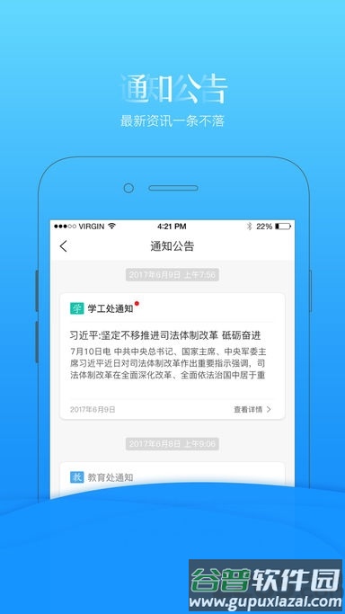 重邮移通智慧移通app截图1