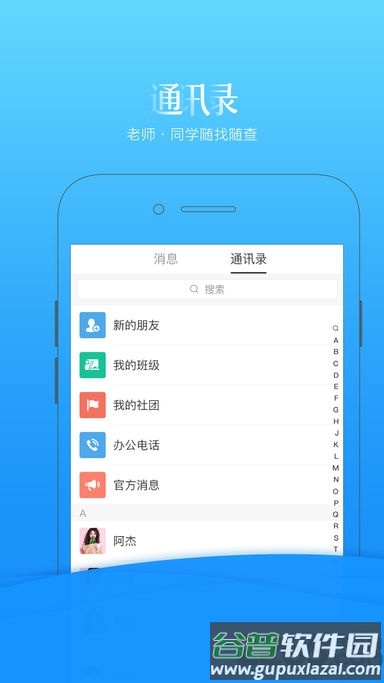 重邮移通智慧移通app截图2