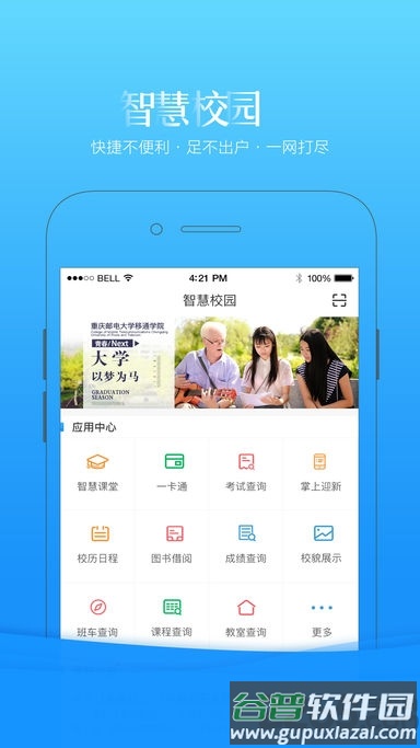 重邮移通智慧移通app截图3
