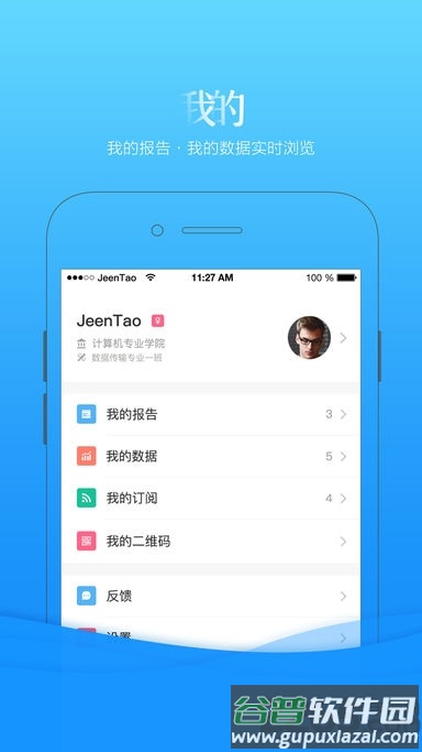 重邮移通智慧移通app截图4