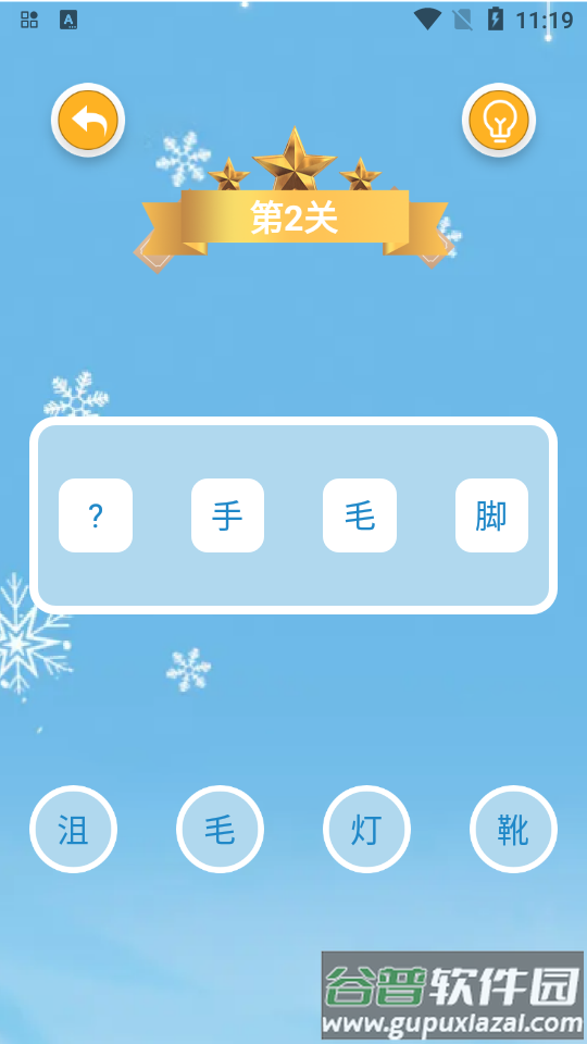 成语猜吧安卓版截图1