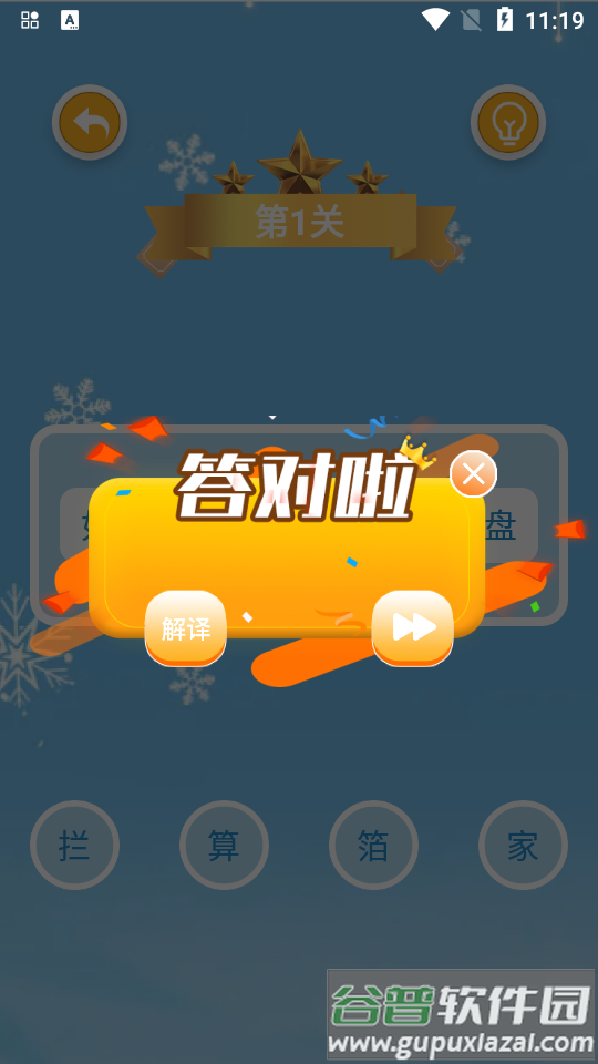 成语猜吧安卓版截图2