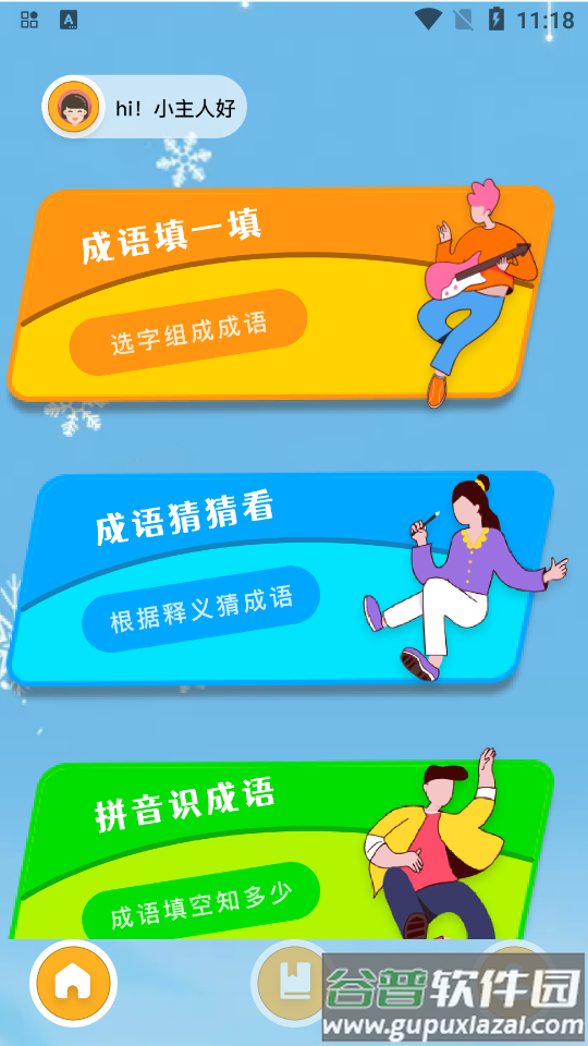 成语猜吧安卓版截图4