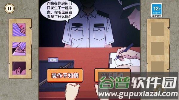 千万别信她截图4