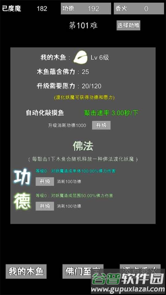 我用木鱼来渡魔游戏官方版截图1