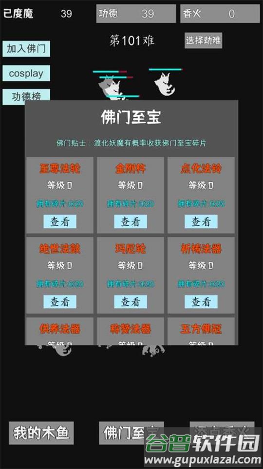 我用木鱼来渡魔游戏官方版截图2