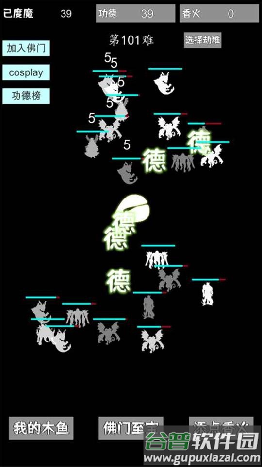 我用木鱼来渡魔游戏官方版截图3