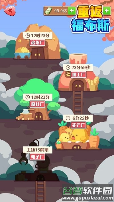 重返福布斯最新版截图2