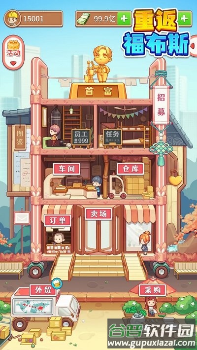 重返福布斯最新版截图3