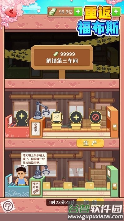 重返福布斯最新版截图4