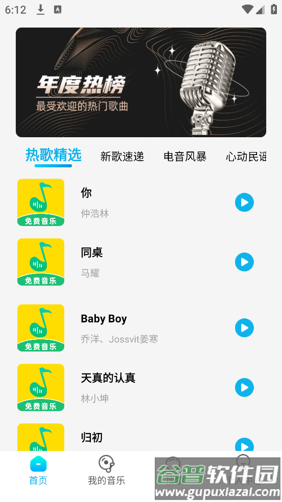音乐多多最新版截图1