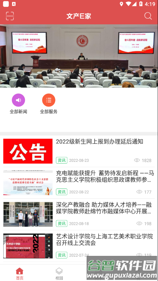 文产e家app官方下载截图1