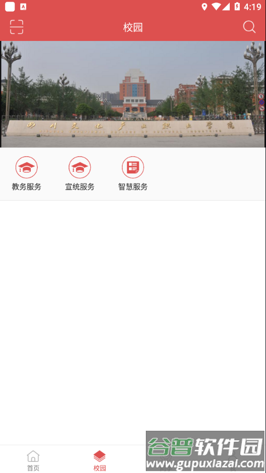 文产e家app官方下载截图2