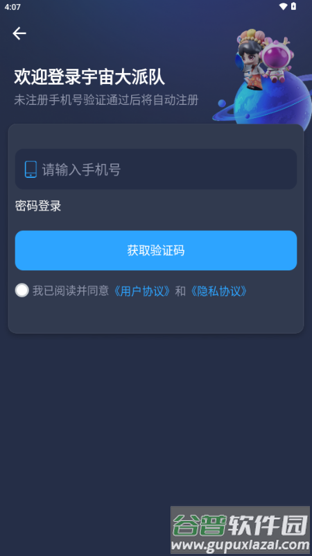 宇宙大派队app元宇宙交友