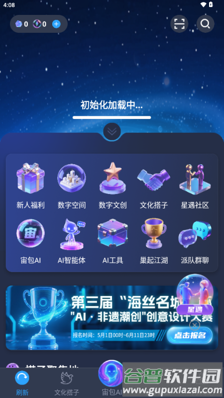 宇宙大派队app元宇宙交友截图2