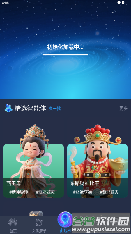 宇宙大派队app元宇宙交友截图3