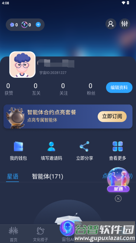 宇宙大派队app元宇宙交友截图4