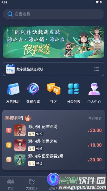 宇宙大派队app元宇宙交友截图5