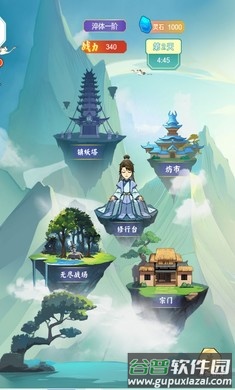 我的修仙日记截图1