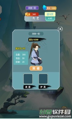 我的修仙日记截图2