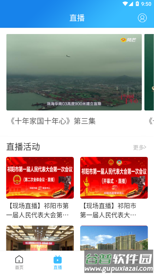 云上祁阳app截图2