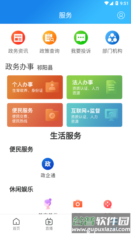云上祁阳app截图3