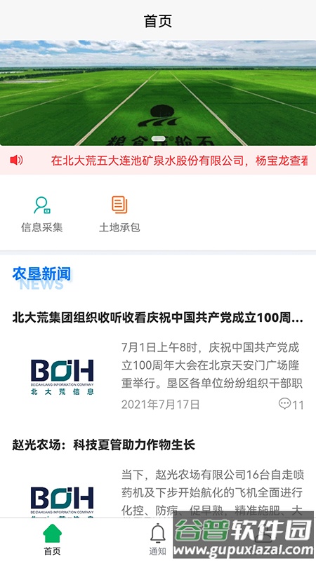 北大荒农服app官方版截图5