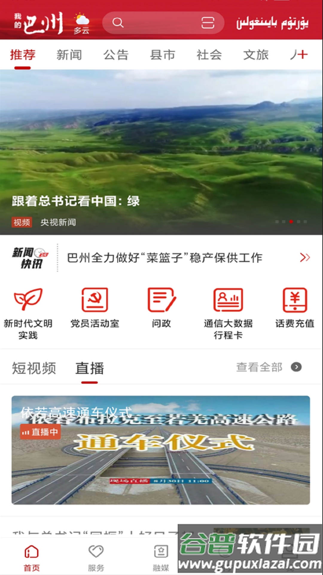 我的巴州APP下载安装截图1