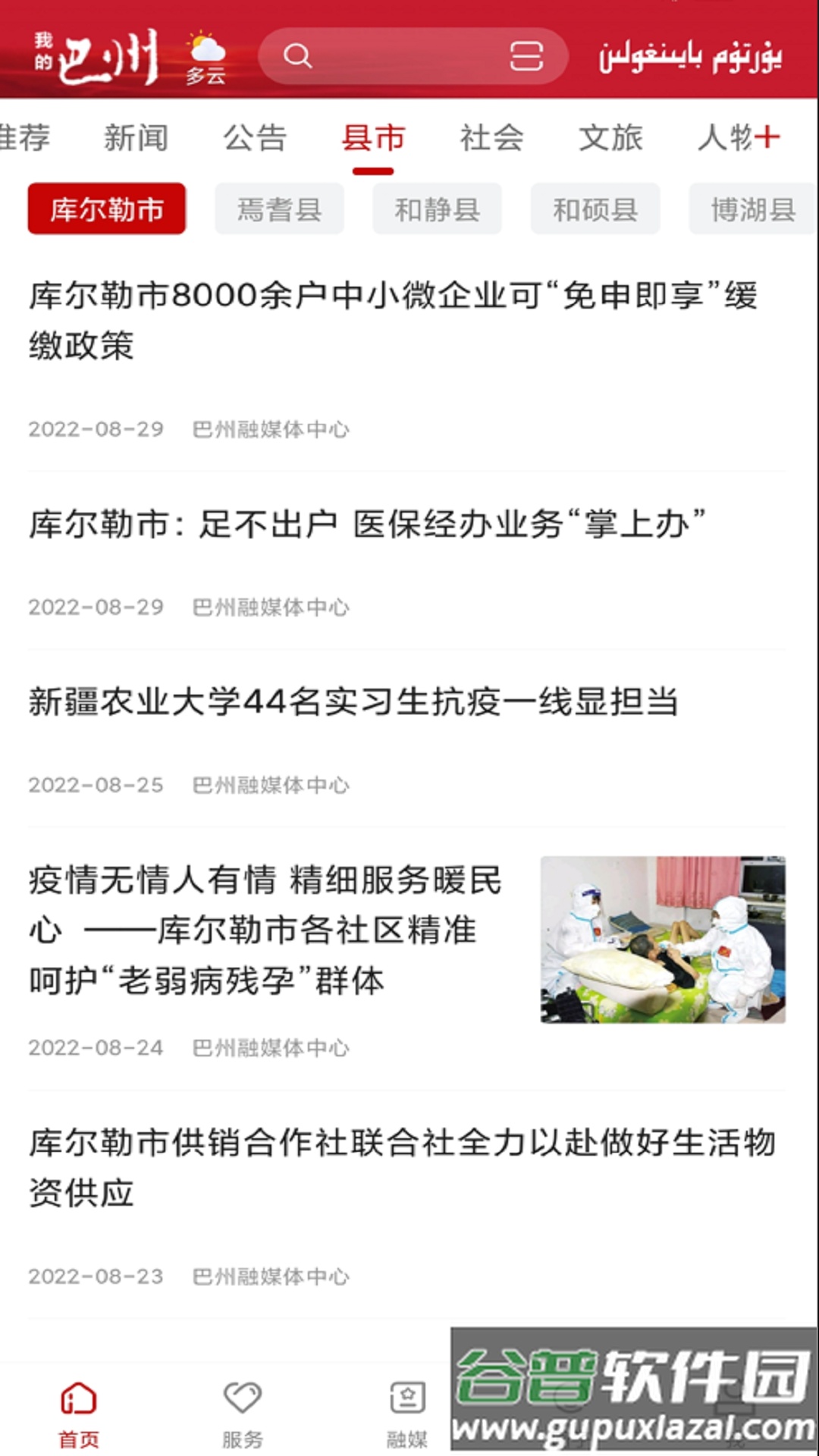 我的巴州APP下载安装截图2