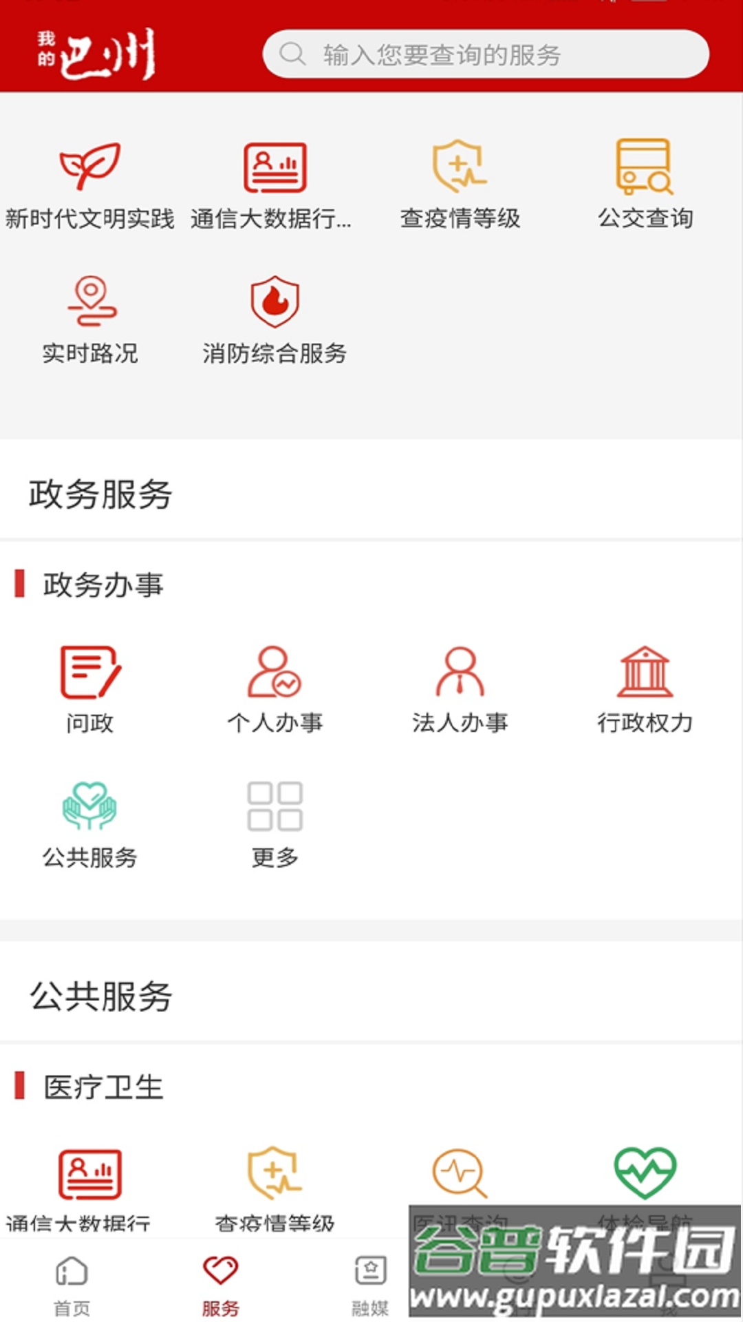 我的巴州APP下载安装截图3