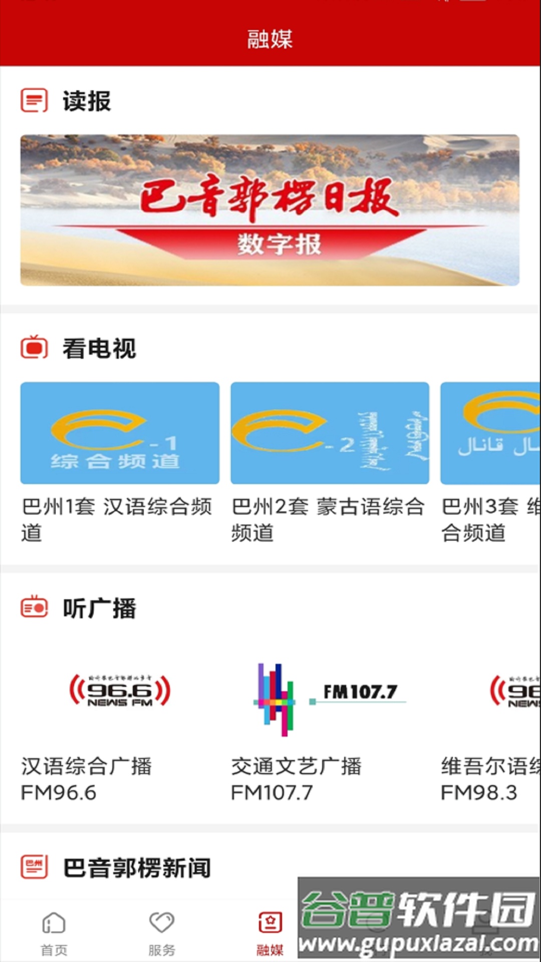 我的巴州APP下载安装截图4