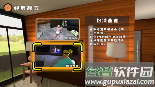 爸爸是你联机版下载安装截图1