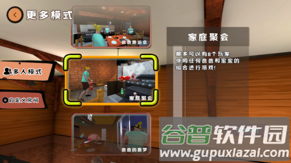 爸爸是你联机版下载安装截图2