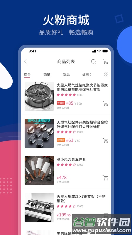 火粉俱乐部app官方版截图1