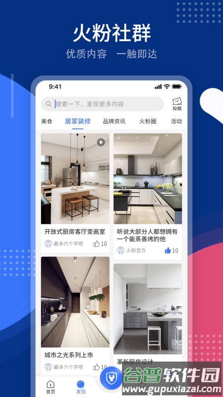 火粉俱乐部app官方版截图3