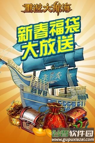 重返大航海360版截图3