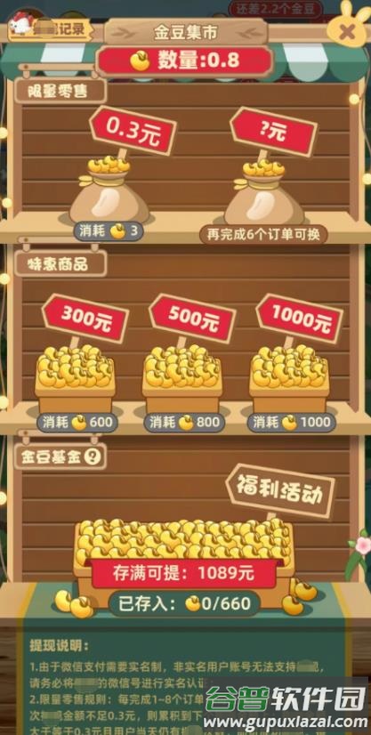 美好的生活游戏截图3