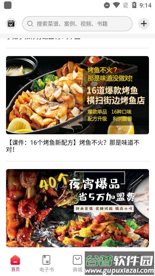 东方美食软件2023安卓版